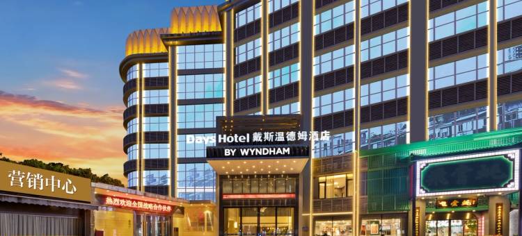 戴斯温德姆酒店(广州国际金融城科韵路地铁站店)图片