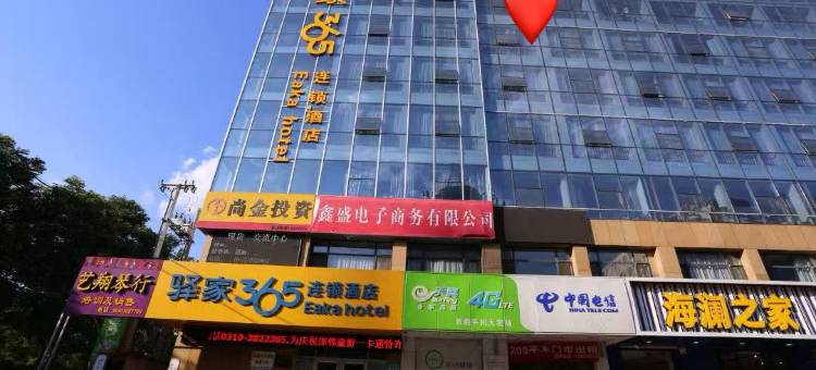 驿家365连锁酒店(涉县新世纪广场店)图片