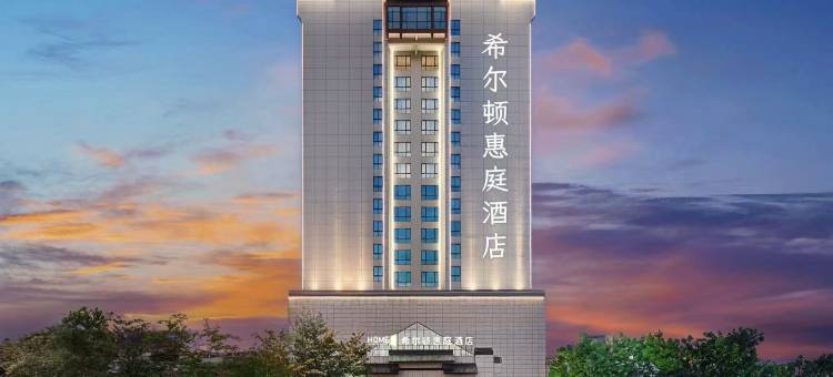 张家界天门山希尔顿惠庭酒店图片