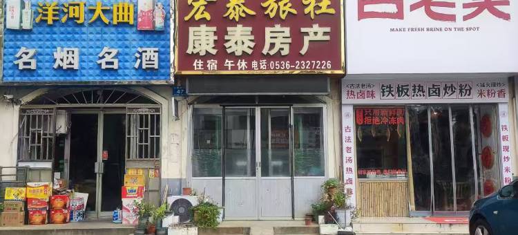 高密宏泰旅社图片