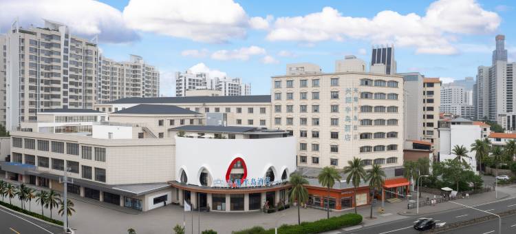 兴湖半岛酒店(海口骑楼老街日月广场免税店)图片