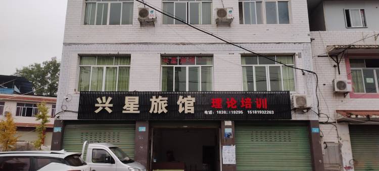 遂宁兴星旅店图片