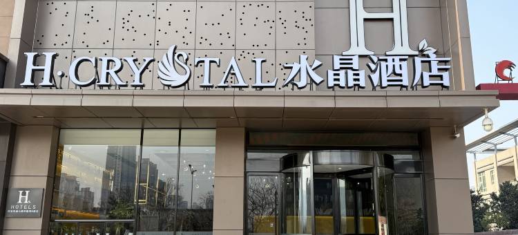 H水晶酒店(西安凤城七路市政府店)图片