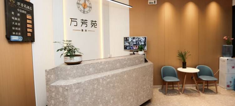 夏县万芳苑宾馆图片