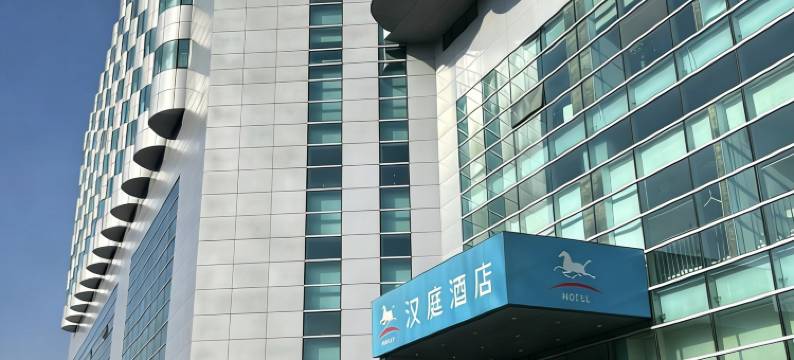 汉庭酒店(北京站地铁站店)图片