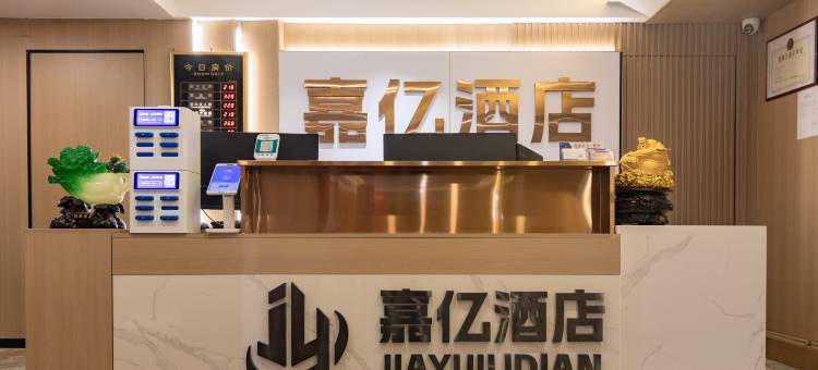 福泉嘉亿酒店图片