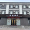 北镇悦庭酒店(沟帮子火车站店)