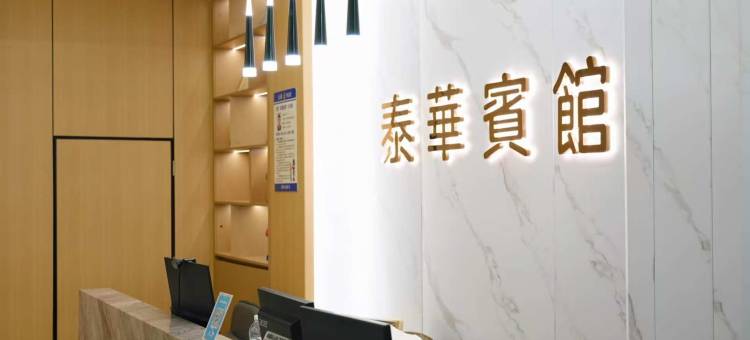 水富泰华宾馆图片