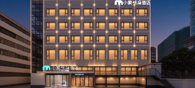 小象听海酒店(情侣路海滨泳场店)图片