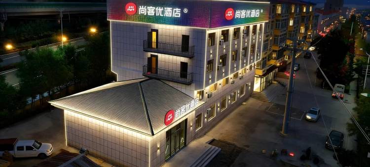 尚客优酒店(乌兰察布察右后旗人民政府店)图片