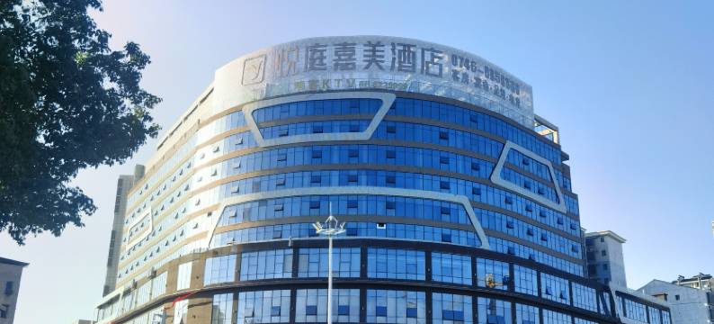 悦庭嘉美酒店(永州零陵车站店)图片
