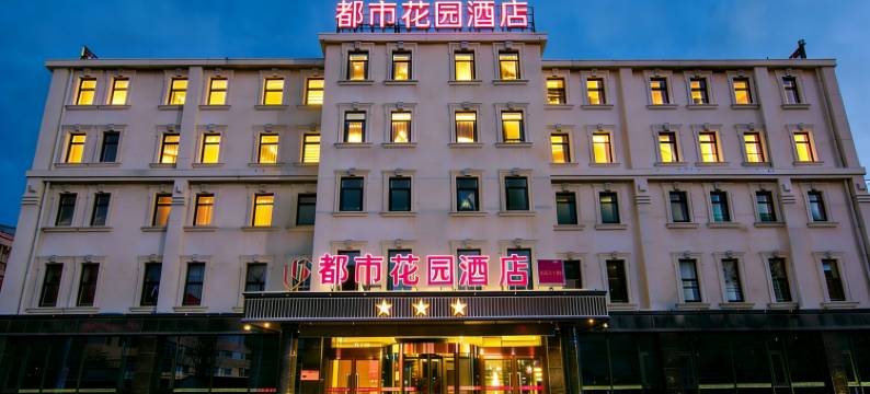 都市花园酒店(胶东国际机场店)图片