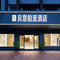 贝思铂亚酒店(遵义会议会址捞沙巷店)