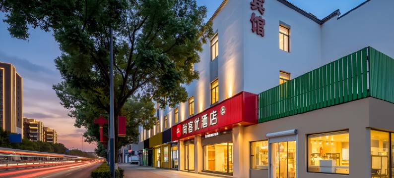 尚客优酒店(张家港凤凰镇店)图片