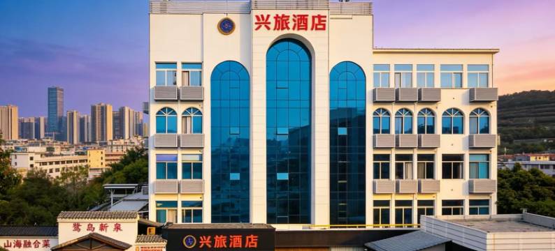 兴旅酒店(厦门莲前西路店)图片