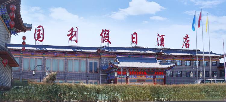 应县国利假日酒店(应县木塔景区店)图片