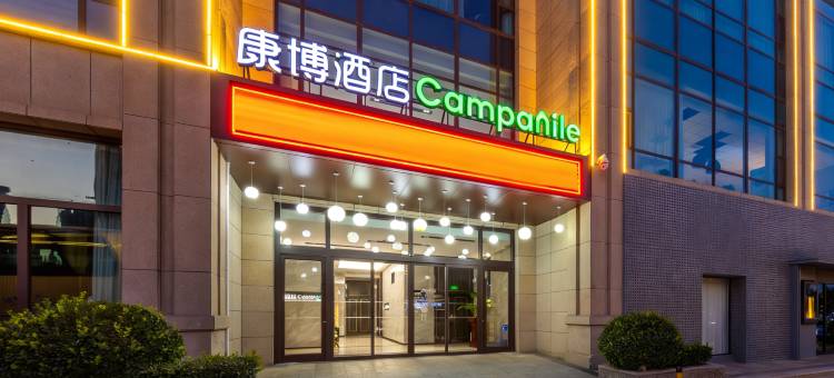 康博酒店(兰州老街西客站店)图片