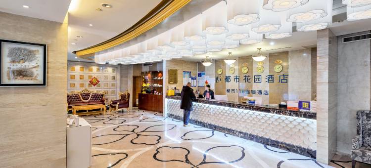 海安都市花园酒店图片
