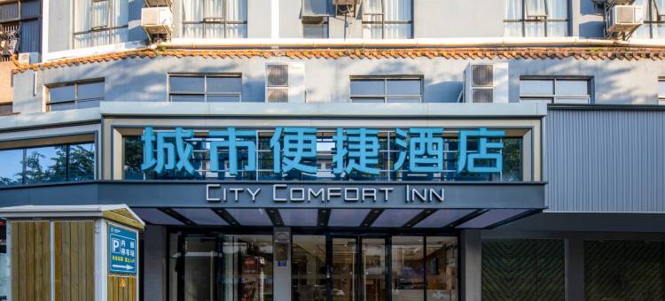 城市便捷酒店(湛江吴川新世界广场店)图片
