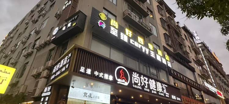 至臻Carry电竞民宿(晋江国际机场店)图片