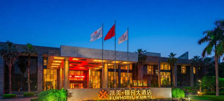南昌凯美禧凡大酒店(井冈山大道洪都航空工业集团店)图片