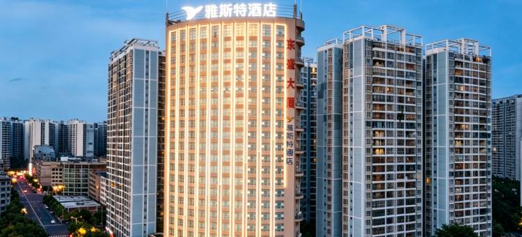 雅斯特酒店(玉林市政府奥园广场店)图片