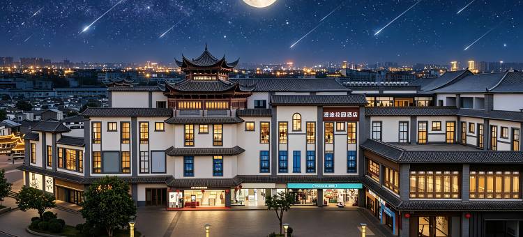 红河建水Garden·漫途花园酒店(建水古城朱家花园店)图片