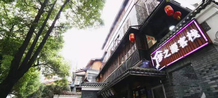 梦之源客栈(长沙步行街黄兴广场店)图片
