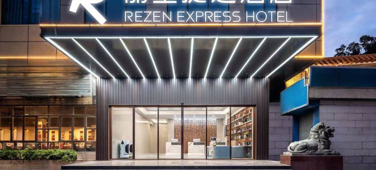 丽呈捷选酒店(广州白云站聚龙地铁站店)图片