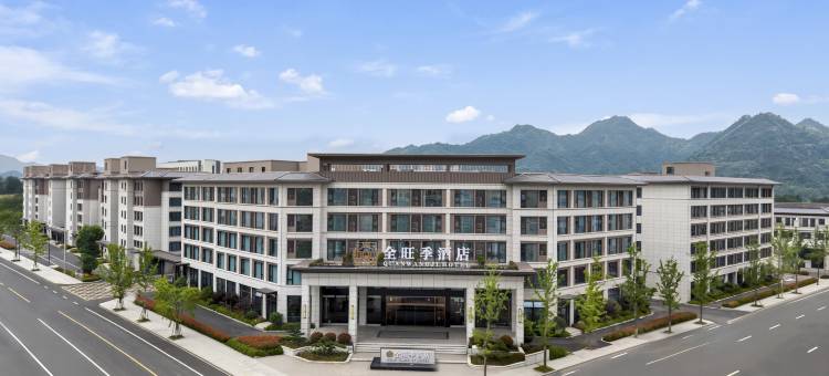 杭州全旺季酒店(浙西大峡谷店)图片