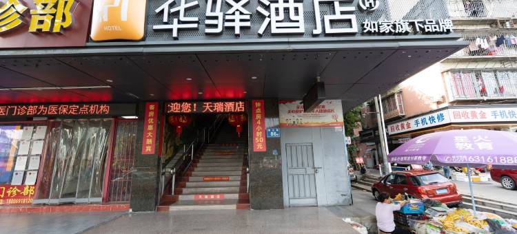 如家华驿酒店(福州三坊七巷茶亭地铁站店)图片
