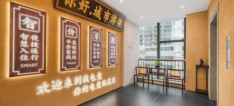 侠电竞旅吧·自助胶囊青年旅舍(西湖文化广场店)图片