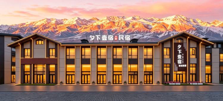 那拉提夕下壹宿XIXIAYISU度假庄园(那拉提景区游客中心店)图片