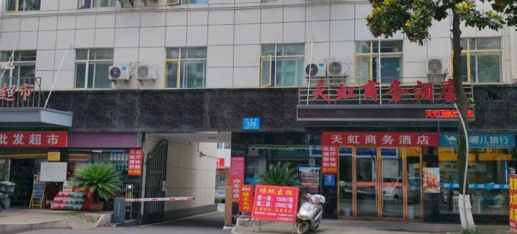 保康天虹商务酒店图片
