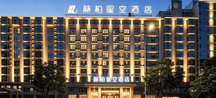 赫柏星空酒店(娄底大汉路店)图片