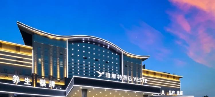 雅斯特酒店(仙桃职业学院纺织大道店)图片