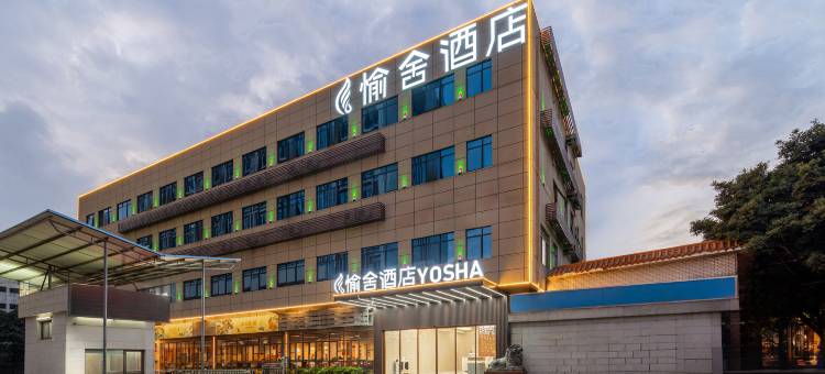 愉舍酒店(广州白云站聚龙地铁站店)图片