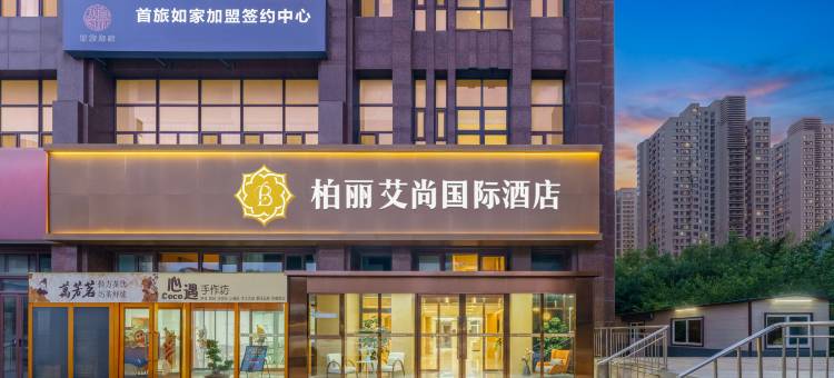 柏丽艾尚国际酒店(大连西安路中央大道旅游文化购物中心店)图片