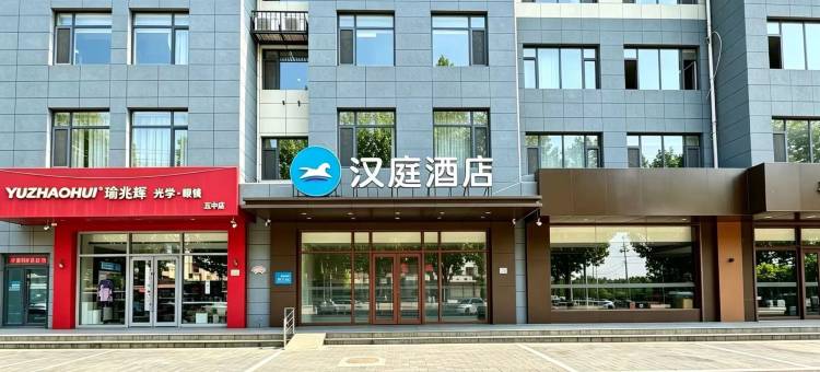 汉庭酒店(临漳店)图片