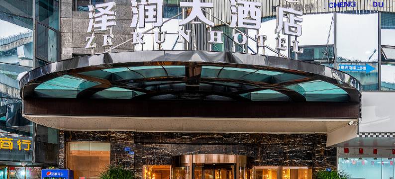 泽润大酒店(成都西南交大地铁站店)图片