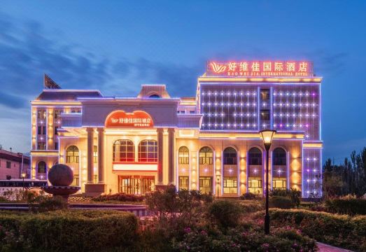 好维佳国际酒店外景图