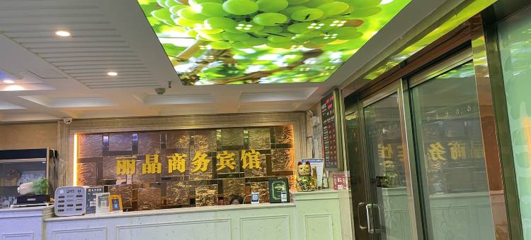 丽晶商务酒店(东门路摩尔城店)图片