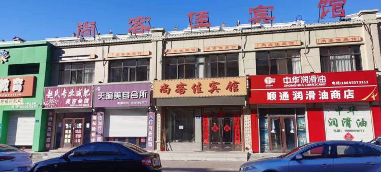 尚客佳宾馆图片