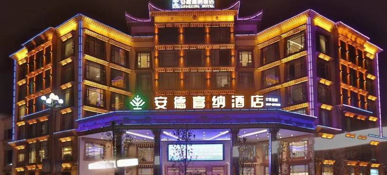 阿坝安德喜纳酒店图片