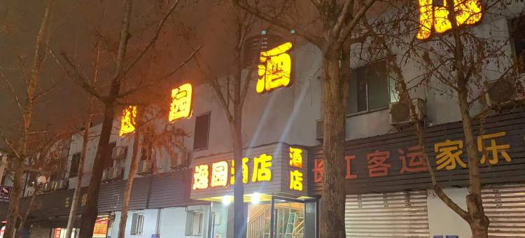 重庆逸园酒店图片