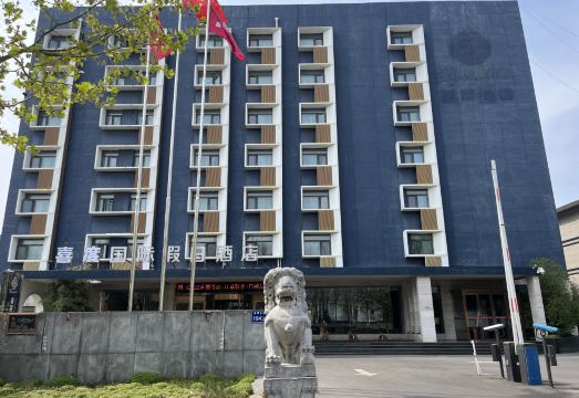 郑州喜度国际酒店（新郑国际机场店）外景图