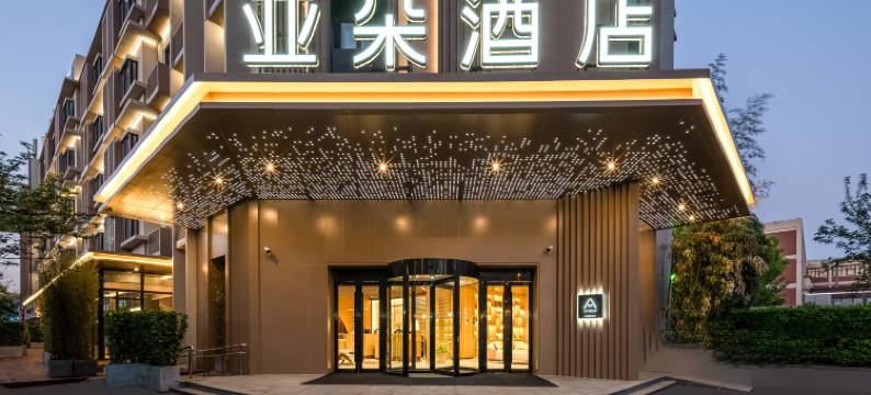 上海五角场殷高西路地铁站亚朵酒店图片