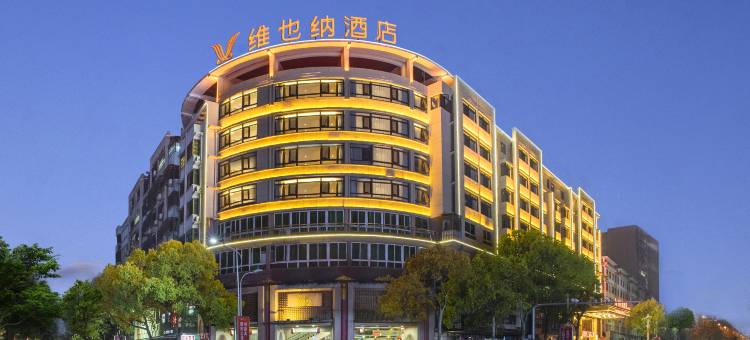 维也纳酒店(鹰潭余江区火车站店)图片