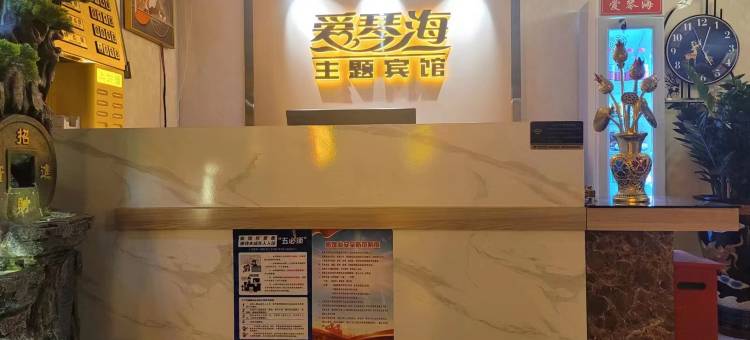 大庆爱琴海主题宾馆图片