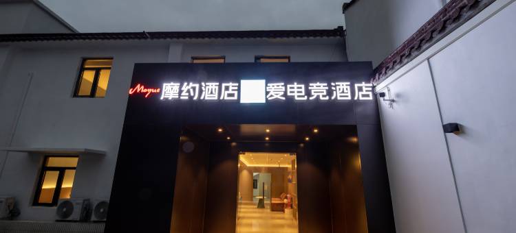 爱电竞酒店(观前街察院场地铁站店)图片